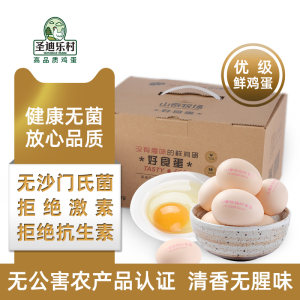 国宴峰会蛋品供应商 圣迪乐村 当天产无菌鸡蛋 40枚 可生食 29.8元包邮