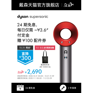 戴森 Dyson Supersonic HD03 中国红 旗舰级电吹风 2690元预售到手价