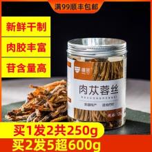 男性滋补 疆芸 新疆野生肉苁蓉丝 125g*2罐