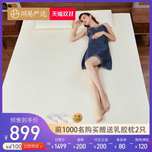 网易严选 泰国制造 天然乳胶床垫 1.5*2米*5厘米 899元预售到手价