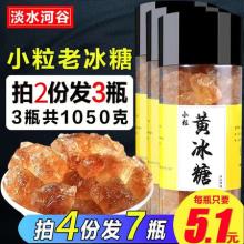 淡水河谷 小粒黄冰糖 350g*3瓶