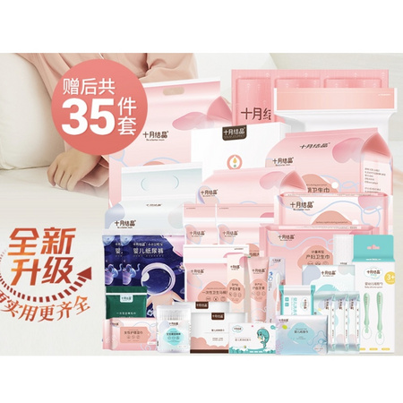 双11预售：十月结晶 产妇入院待产包 冬季款