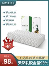 福满园 泰国护颈椎乳胶枕头  
