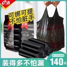 e洁 加厚家用手提背心式垃圾袋140只