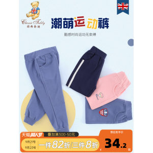 CLASSIC TEDDY 精典泰迪 儿童运动裤