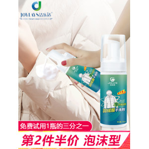 洁乐适 羽绒服免水洗干洗剂150ml 棉服清洁去污神器