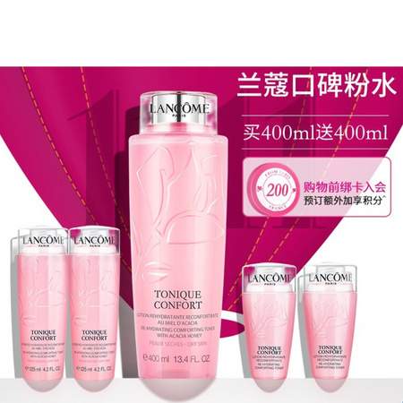 双11预售：LANCOME 兰蔻 大粉水新清滢柔肤水 400ml （赠同款125ml*2+75ml*2）