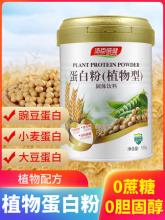 汤臣倍健 植物蛋白粉 100g