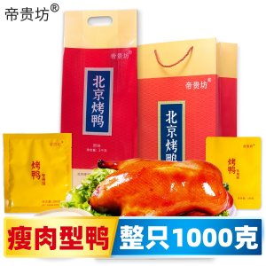 帝贵坊 正宗北京烤鸭整只 1000g