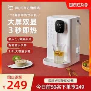 集米 台式即热饮水机 1秒速热 4档调温 2.8L大容量