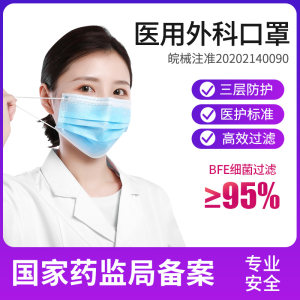 药监局备案 同运 医用外科三层防护口罩 100只