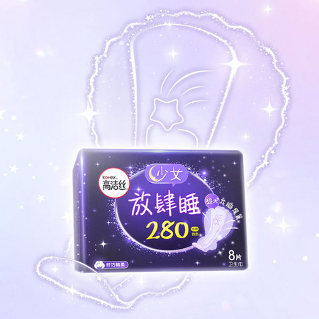 高洁丝 夜用放肆睡卫生巾 280mm 8片 *2件
