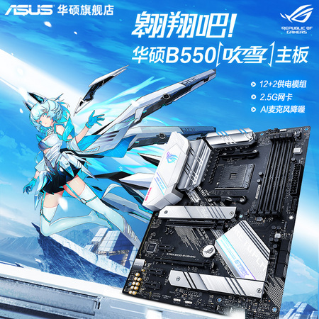 Asus 华硕 吹雪 ROG STRIX B550-A GAMING 台式机主板