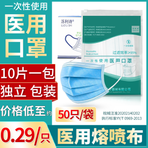 泺利诗 一次性医用口罩 50只 药监局备案 5.9元包邮 历史低价