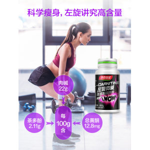 汤臣倍健 左旋肉碱茶多酚片 70片 
 减肥瘦身燃脂