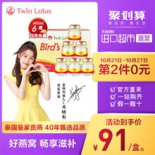 泰国 TwinLotus 双莲 冰糖即食燕窝 45ml*6瓶*2件