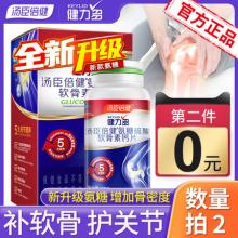 白菜！汤臣倍健 Keylid 健力多 全新升级 氨糖软骨素钙片1.2g*48片*2瓶