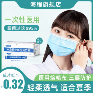 海程 一次性三层防护医用口罩 40只