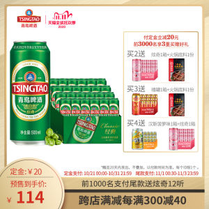 青岛啤酒 经典10度 500ml*24听 84元双11预售到手价