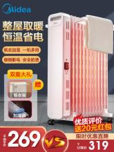 1日0点 Midea 美的 油汀取暖器 HYX22N