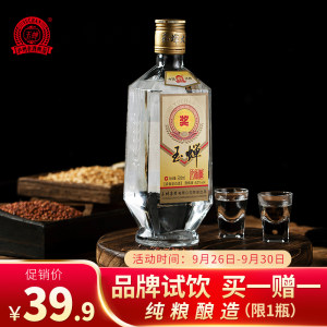 首届食品博览会金奖 玉蝉老酒 52度 浓香型 500ml 29.9元包邮