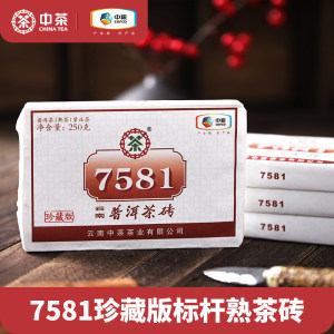 中茶 普洱茶 经典7581茶砖 250g 刮油去脂 标杆口粮茶