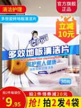 洁宜佳 多效地板清洁片 30片