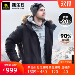 凯乐石 kailas 700蓬190克拒水鹅绒 貉子毛领 中长款重装羽绒服 可抗-20℃ 999元双11预售到手价