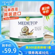 耶梵 马来西亚原装精炼冷榨椰子油 400ml*2罐*2件