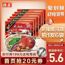 重庆德庄牛油麻辣火锅底料 小包装150g*6袋