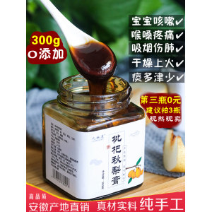 九物道 自制枇杷秋梨膏 300g*3件 19.9元包邮
