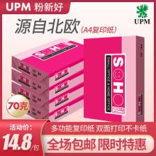 UPM 粉新好(SOHO) A4复印纸 70g 500张