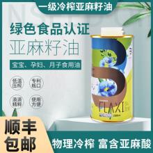 浮兰诗 一级冷榨亚麻籽油 500ml