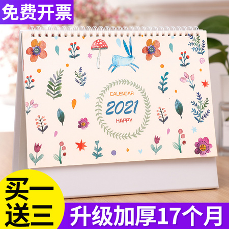 Muulee 木雷 2021年 创意简约台历1.5元