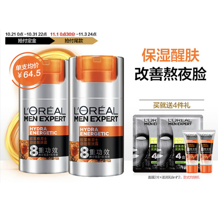 L'OREAL PARIS 巴黎欧莱雅 男士劲能8重功效醒肤露50ml*2 （赠滋润乳8ml*7）