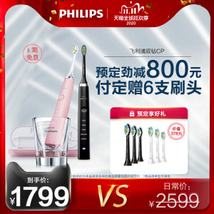 飞利浦 旗舰钻石系列 HX9352+HX9362 声波电动牙刷 2支礼盒装 1799元双11预售到手价