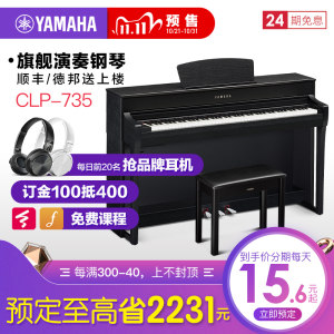 雅马哈 立式88键重锤CLP635/645 初学者电钢琴 专业智能电子钢琴 11329元双11预售到手价