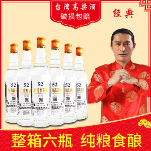 台湾第一美酒 台湾高粱酒 52度浓香型 600ml*6瓶 88元包邮