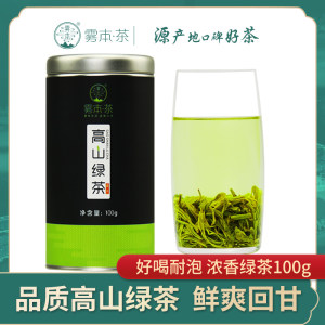 雾本 20新茶 蒙顶高山云雾绿茶 100g/罐
