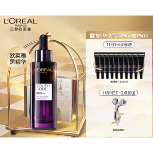 23:30截止、双11预售： L'OREAL PARIS 巴黎欧莱雅 青春密码酵素精华肌底液 75ml（赠7.5ml*10+脸部按摩仪）