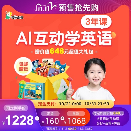 双11预售：叽里呱啦 英语启蒙全体系 AI英语课程L1-L6 3年课