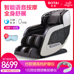 荣泰&天猫精灵 RT6810 全气囊包裹 语音智控按摩椅 3D筋膜按摩机芯 8699元抢先价
