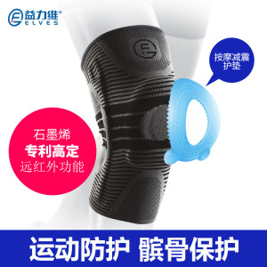 美国FDA认证 益力维 石墨烯远红外护膝 减缓膝盖压力