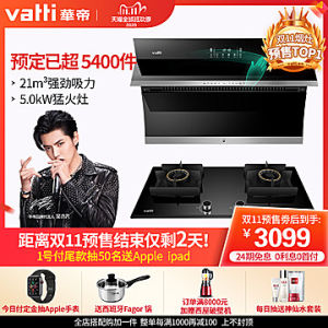 华帝 i11134 21m³吸力油烟机+i10051B 4.2KW火力燃气灶套装 挥手智能控制 3099元双11预售到手价