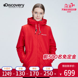 Discovery 2019秋冬新品 女羽绒内胆三合一冲锋衣 569元预售到手价