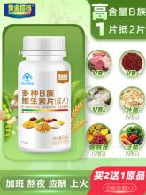 双重优惠！黄金搭档 多种B族维生素片 90片