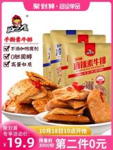 双重优惠！好巴食 手撕素牛排40包