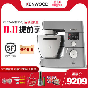 英国 凯伍德 KCC9060S 旗舰级 带烹饪加热功能 全自动多功能厨师机 9209元双11提前购 12期免息