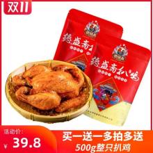 德盛斋 五香脱骨德州扒鸡 500g*2只