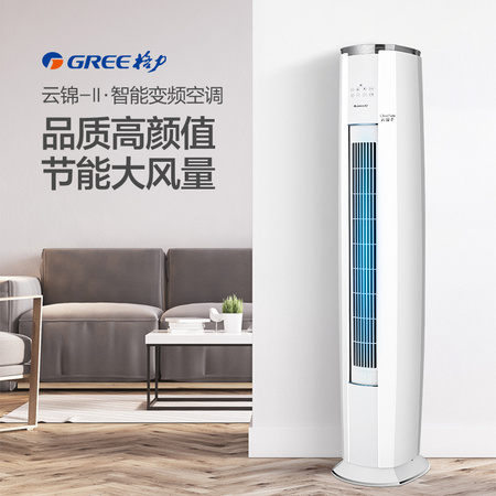 新品发售：Gree 格力 云锦II KFR-50LW/NhAa1BWt 变频立柜式空调 大2匹 新一级能效